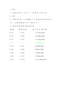 水灰比与水泥浆比重换算公式