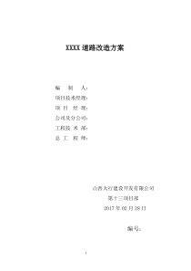 道路施工组织设计(水稳层、路缘石、沥青混凝土)