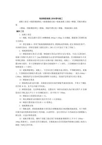 现浇钢筋混凝土施工