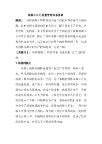 混凝土公司质量管理体系要素