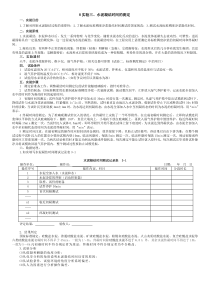 水泥凝结时间的测定