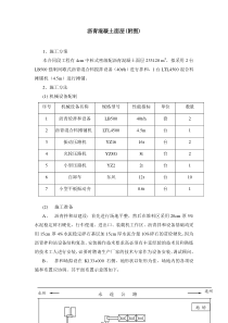 沥青混凝土面层