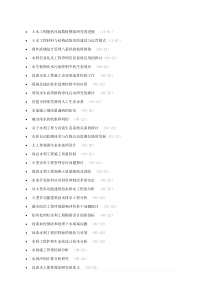 土木工程专业毕业论文题目总汇