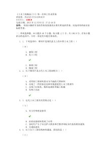 川大《土木工程概论(Ⅰ)》第一次网上作业答案