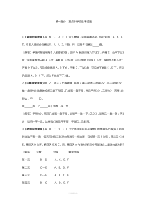 小升初--逻辑推理专题及解答