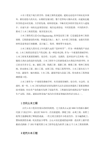 土木工程论文