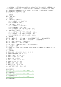 土木工程考证资料库