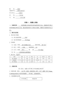 土木工程实验作业答案