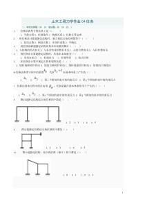 土木工程力学 04任务