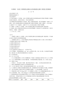 全国统一市政工程预算定额河北省消耗量定额工程量计算规则