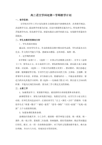 高二语文第一学期教学计划及其进度