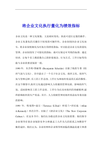将企业文化执行量化为绩效指标(1)