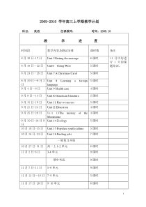 高三英语上学期教学计划