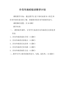 教学计划