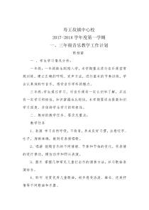 小学音乐教师学期教学计划