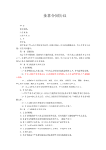 挂靠协议