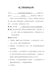电工劳务承包合同