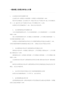 一般纳税人的税负率怎么计算
