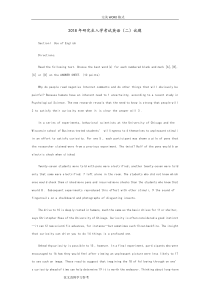 2018考研英语二真题和答案