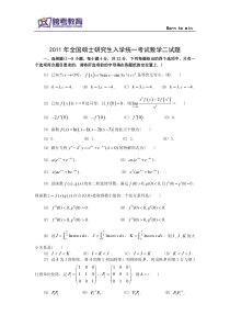 2011考研数二真题及解析