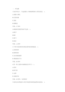 2017建筑工程实务真题与答案