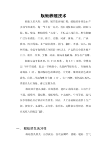 蜈蚣人工养殖技术