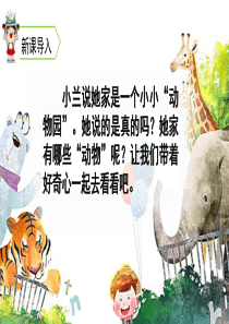 最新部编版四年级上册语文-第二单元-习作、语文园地-课件