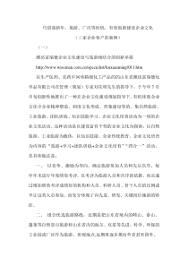 巧借迎新年、旅游、厂庆等时机，有效创新建设企业文化
