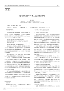 复合树脂的种类-选择和应用