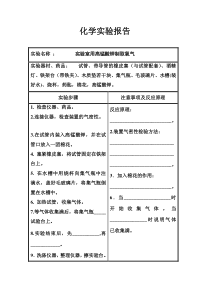 实验报告高锰酸钾制氧气