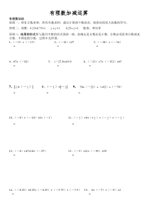 七年级有理数加减混合运算练习题(供参考)