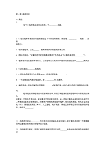 C语言程序设计试题集与答案解析