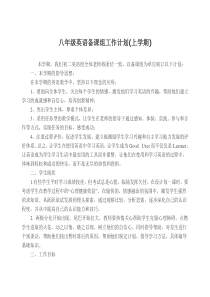 八年级英语备课组工作计划