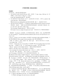 八年级下外研版下册英语语法