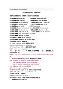 八年级下册英语重点短语及句型总汇
