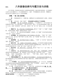 八年级修改病句专题方法与练习题及答案