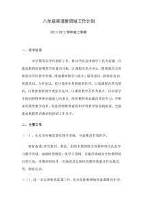 八年级英语教研组工作计划
