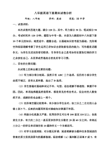 人教版八年级英语下期末试卷分析