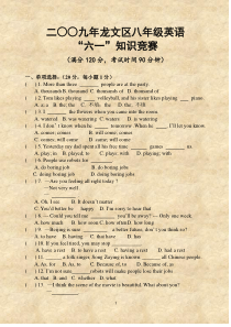 龙文区八年级英语知识竞赛