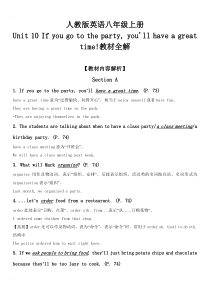 人教版英语八年级上册全册教材全解