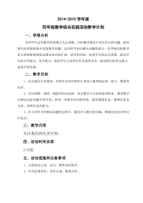 四下册数学综合实践活动