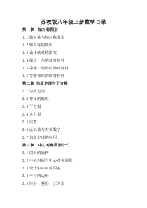 苏教版八年级上册数学目录