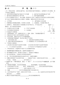 人教版物理八年级上册习题