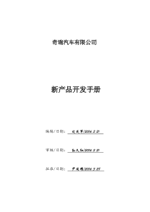 新产品开发手册(第一版)