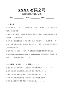 车间培训试题-注塑车间培训试题-注塑成型车间考题
