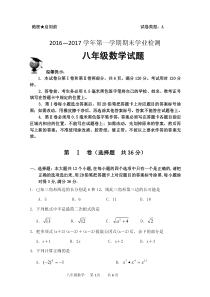 2016-2017学年第一学期八年级数学期末试题