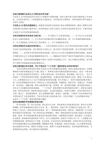 毛概复习资料doc文档