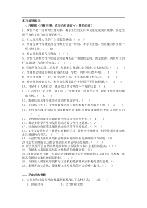 女性学复习资料