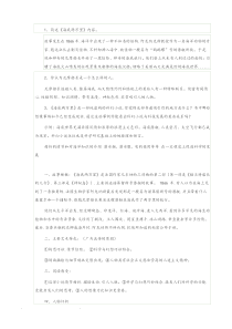 海底两万里复习资料全