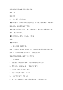 华东师大版八年级数学上册全册教案